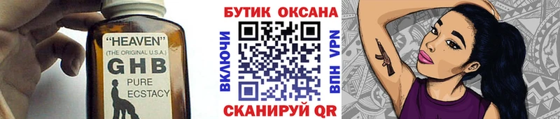 Бутират GHB МЕГА онион Апшеронск цены